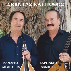 Καμάρης Δημήτρης / Χαριτάκης Λάμπρος - Σεβντάς και Πόθος